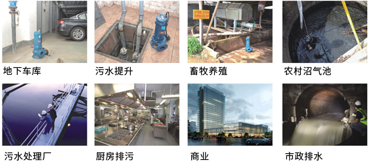 不鏽鋼潛水排汙泵產品適用(yòng)場合 不鏽鋼潛水排汙泵產品適用場合