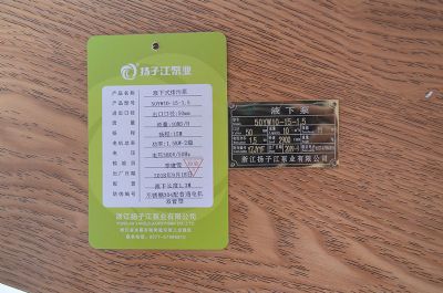 50YW10-15-1.5液下（xià）式排汙泵