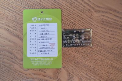 40FSY-35玻璃鋼（gāng）液下泵